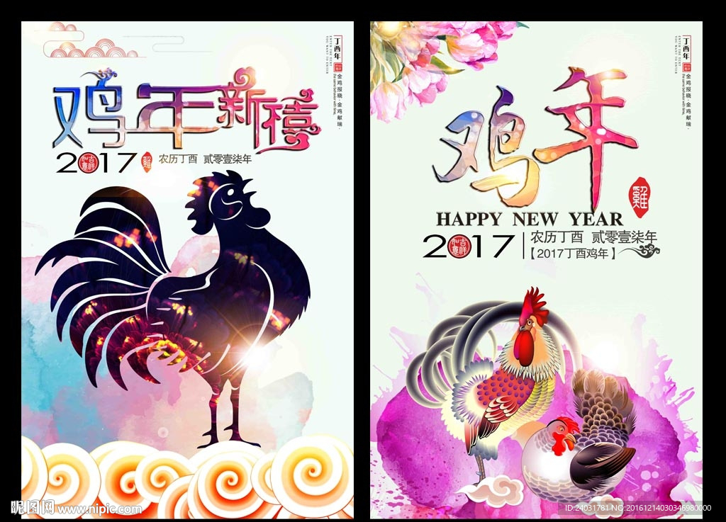 鸡年
