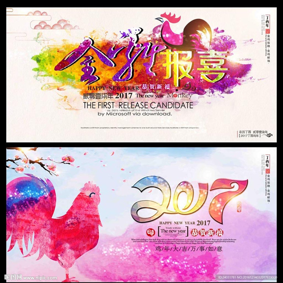 鸡年