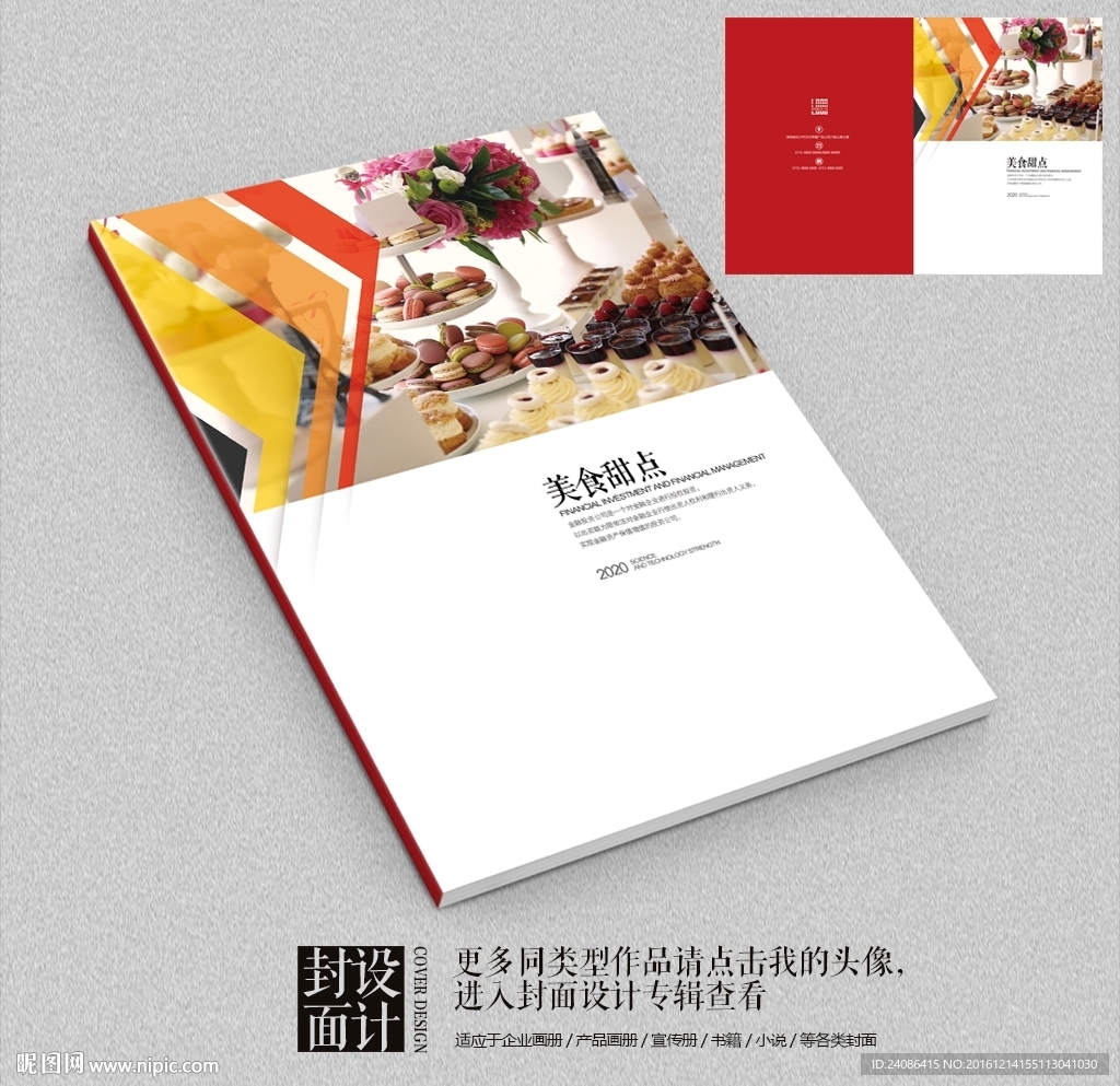 甜品店点餐牌画册封面