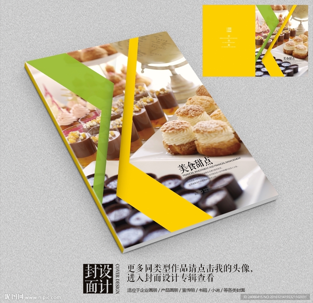 蛋糕甜品店宣传册封面