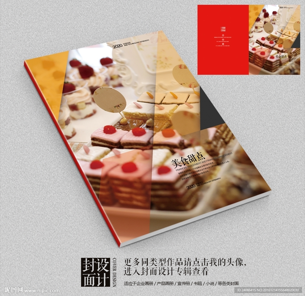 蛋糕甜品美食店宣传册封面
