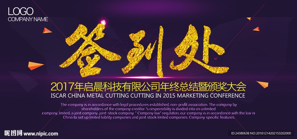 签到处