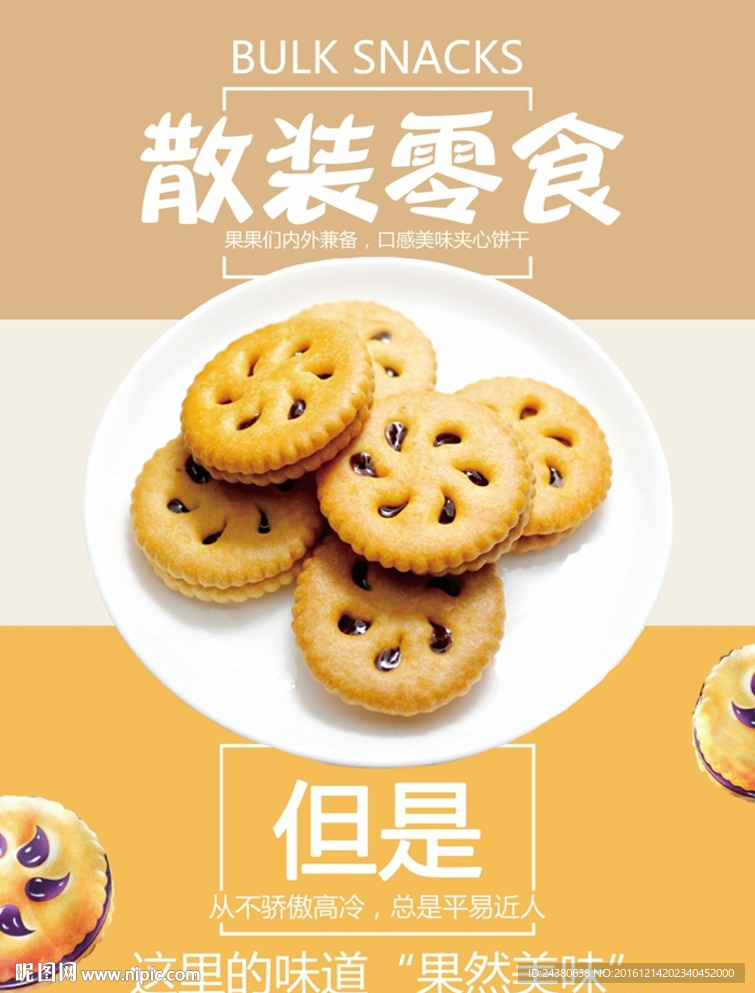 零食