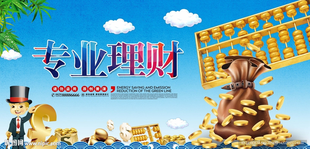 理财