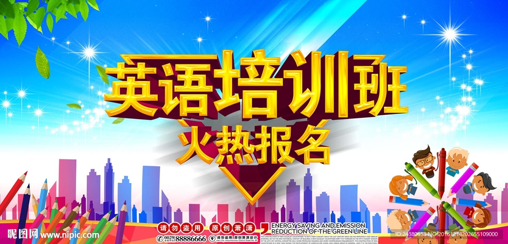 英语培训