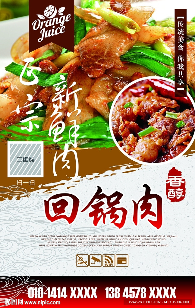回锅肉