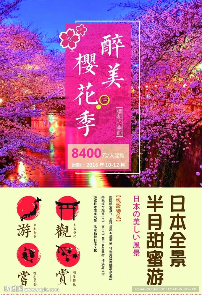 樱花季
