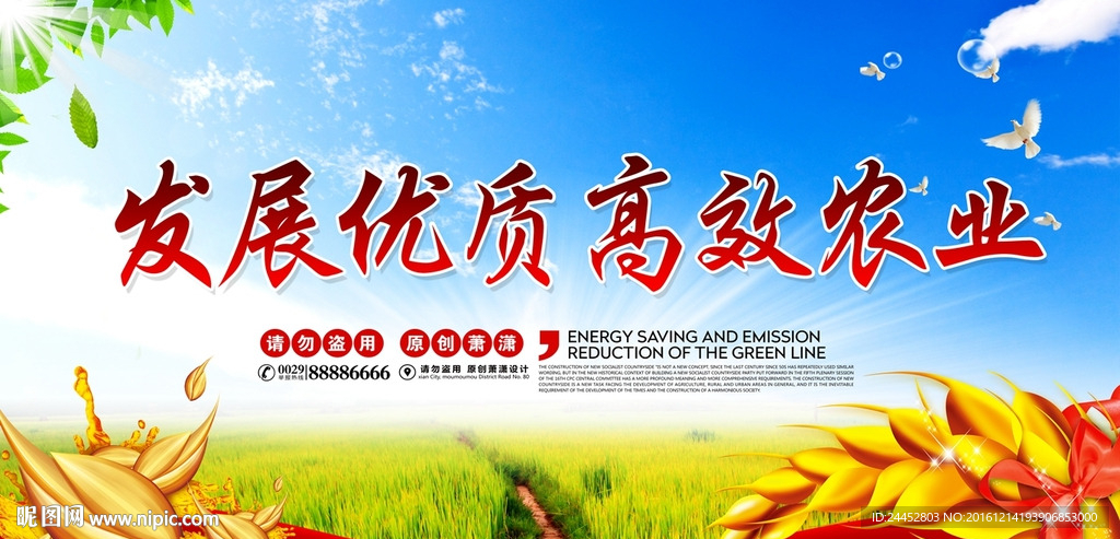 发展农业