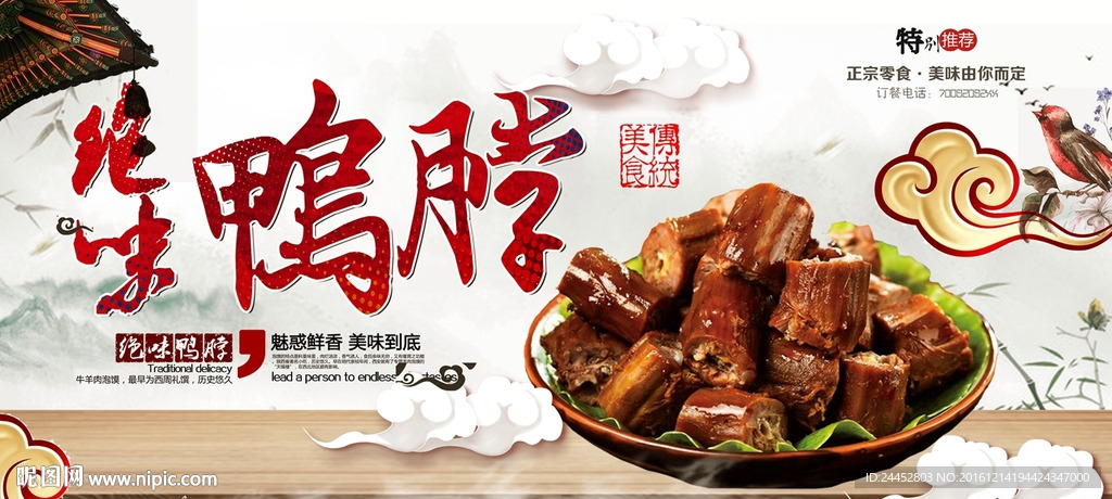 绝味鸭脖