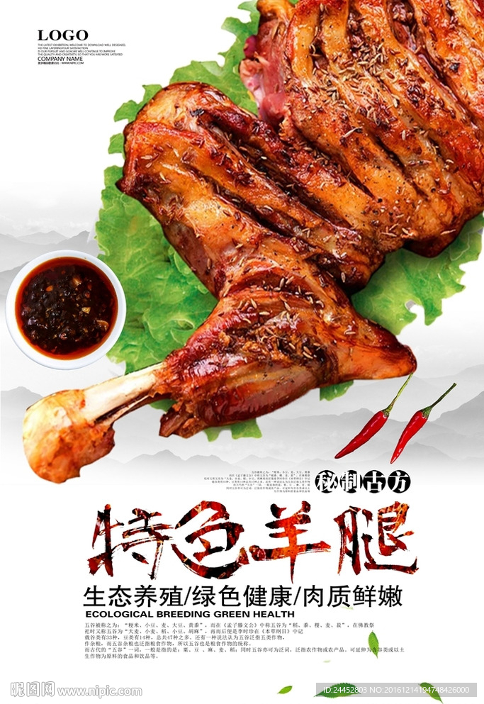 特色羊腿