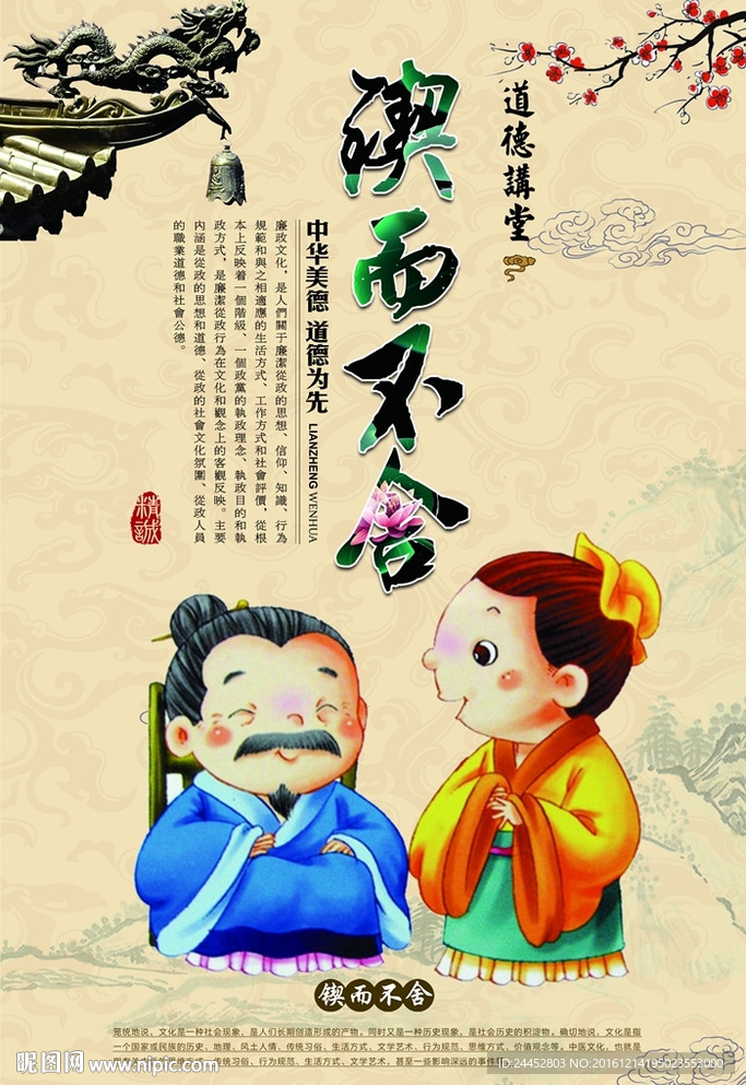 道德讲堂