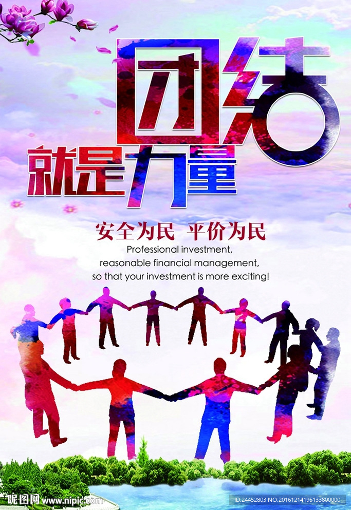 团结