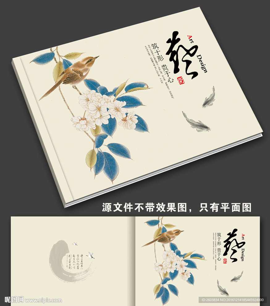 中国风艺术画册封面