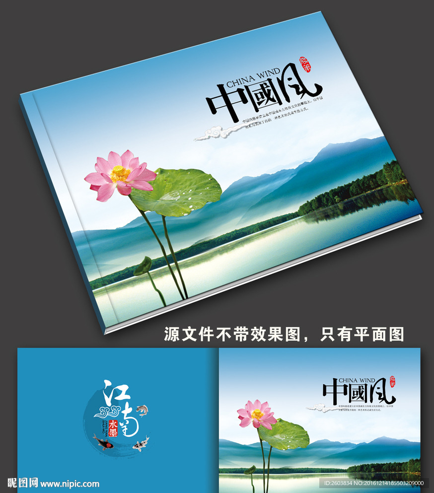 中国风画册封面