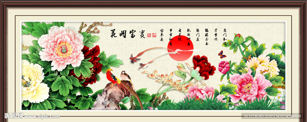 花开富贵
