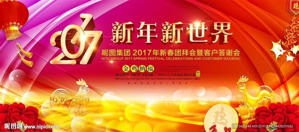 新年新世界