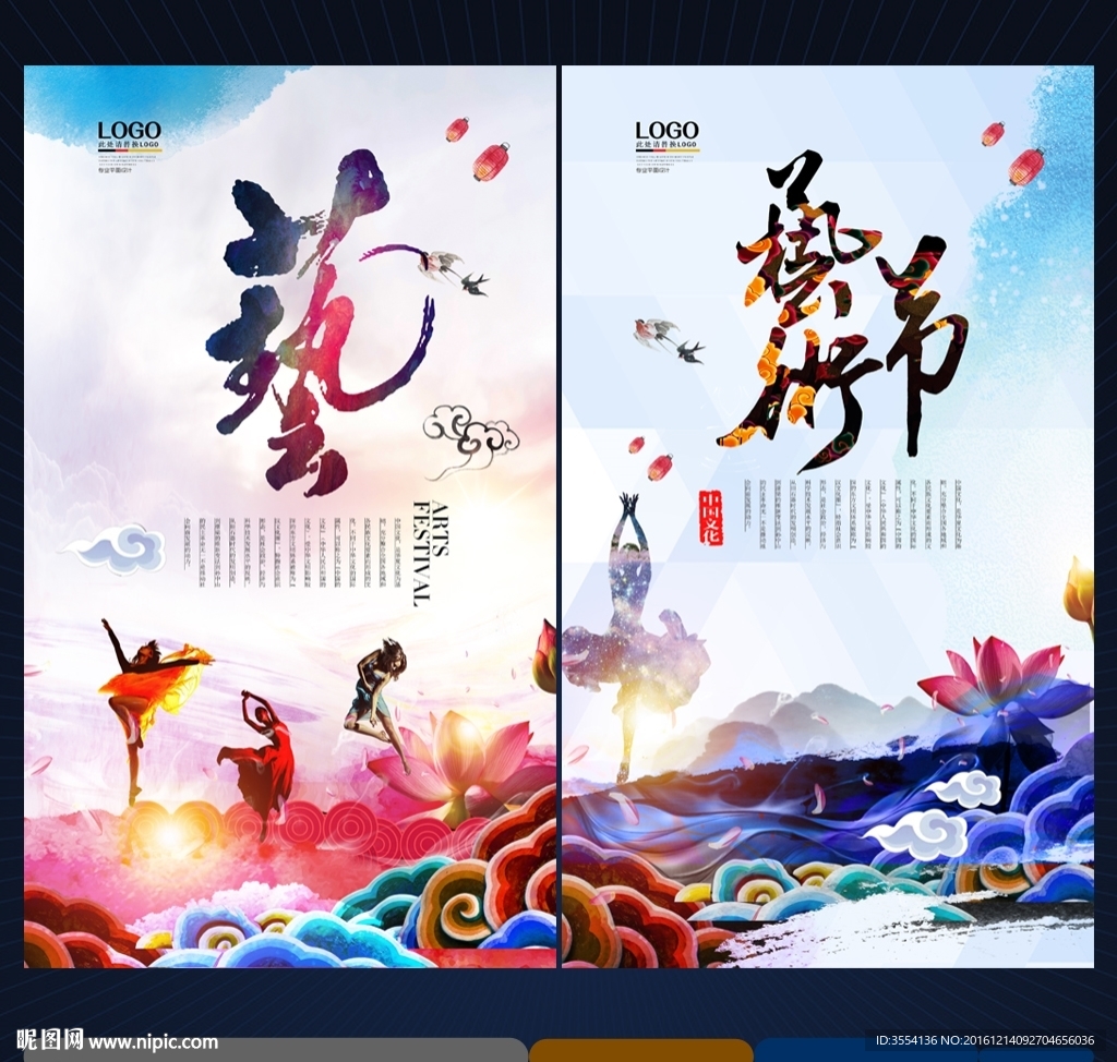 艺术节
