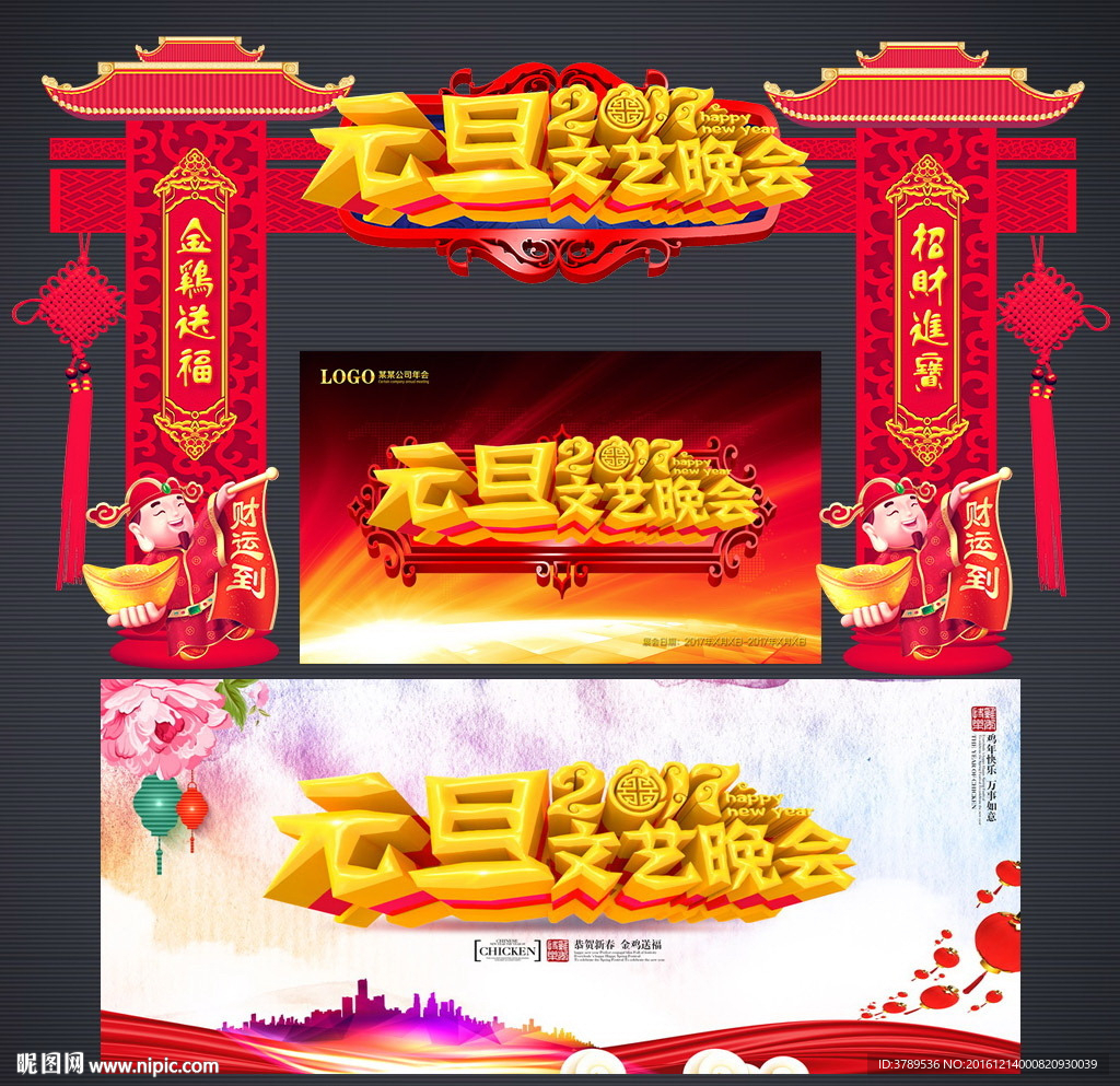 元旦晚会