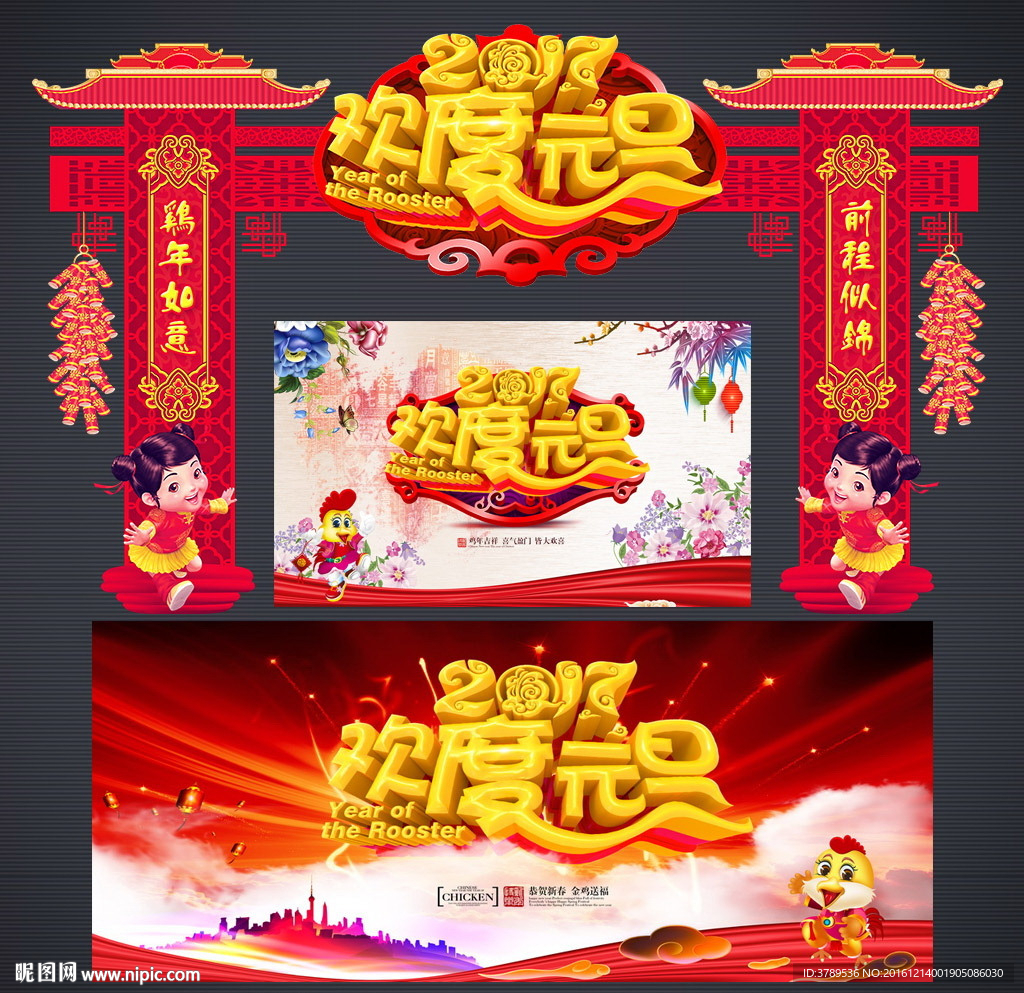 欢度元旦