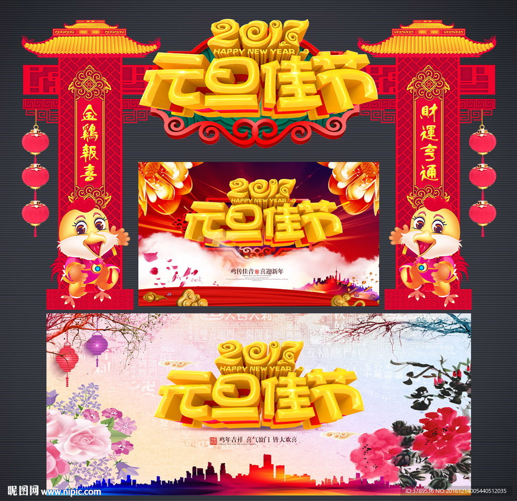 元旦海报