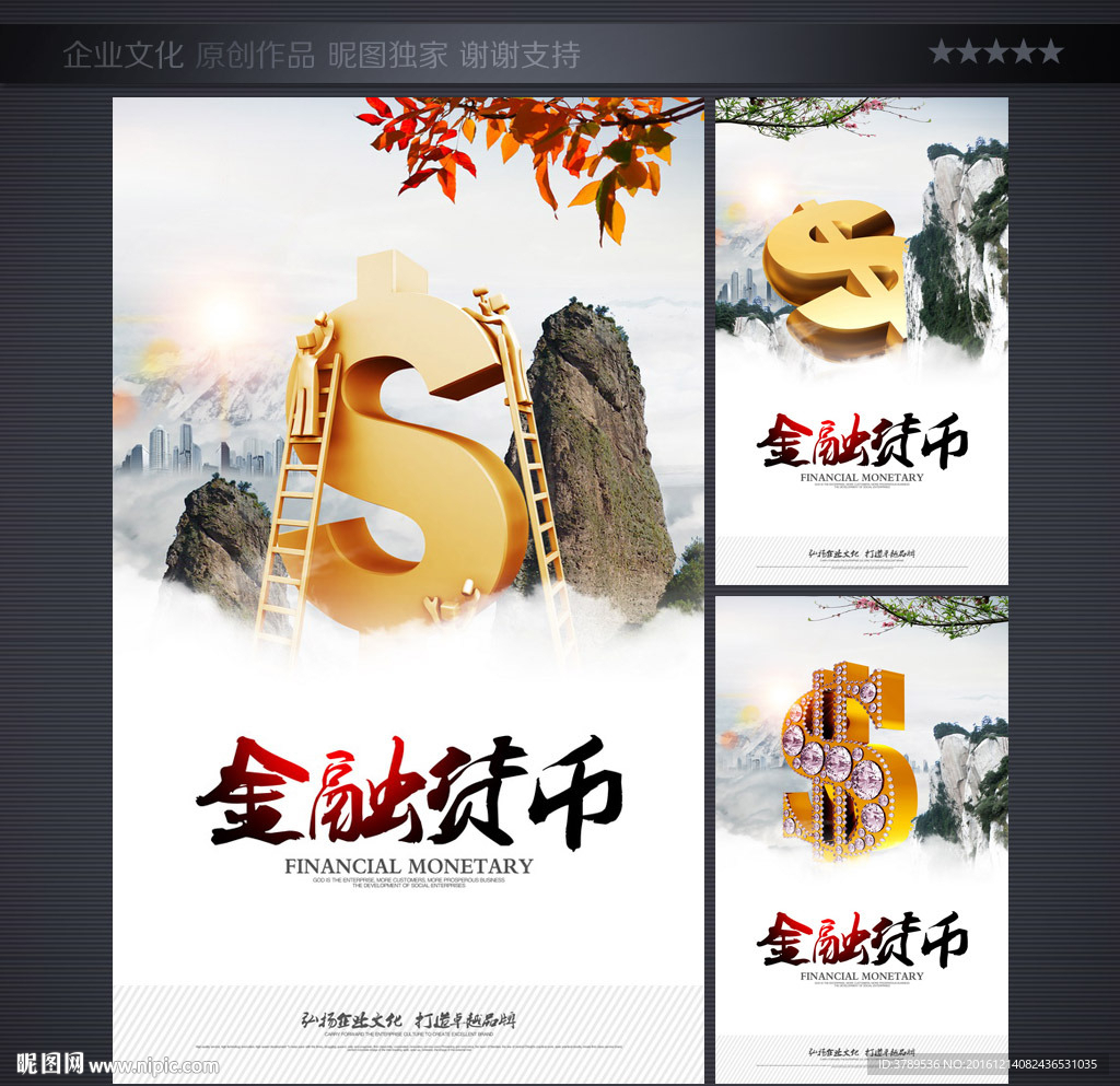 企业文化海报