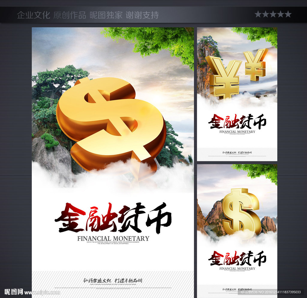 金融货币