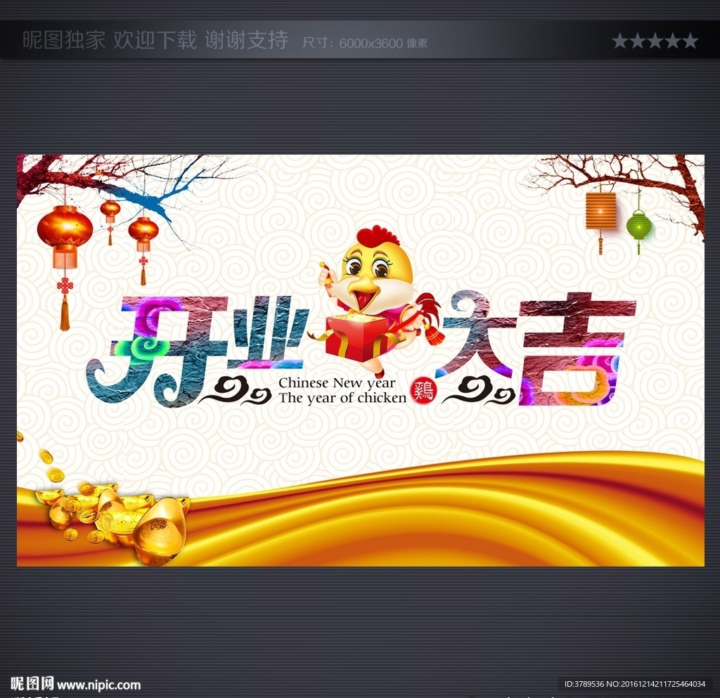 开业大吉