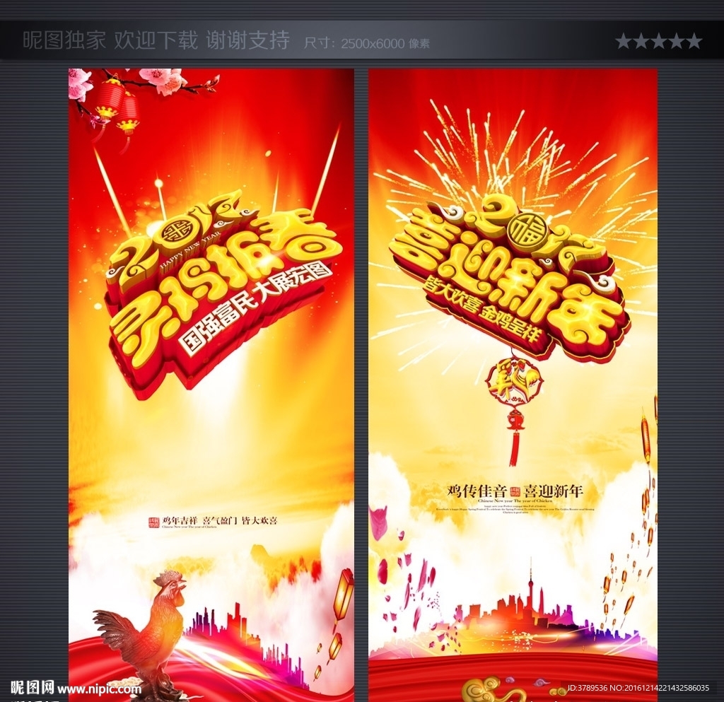 鸡年春节海报