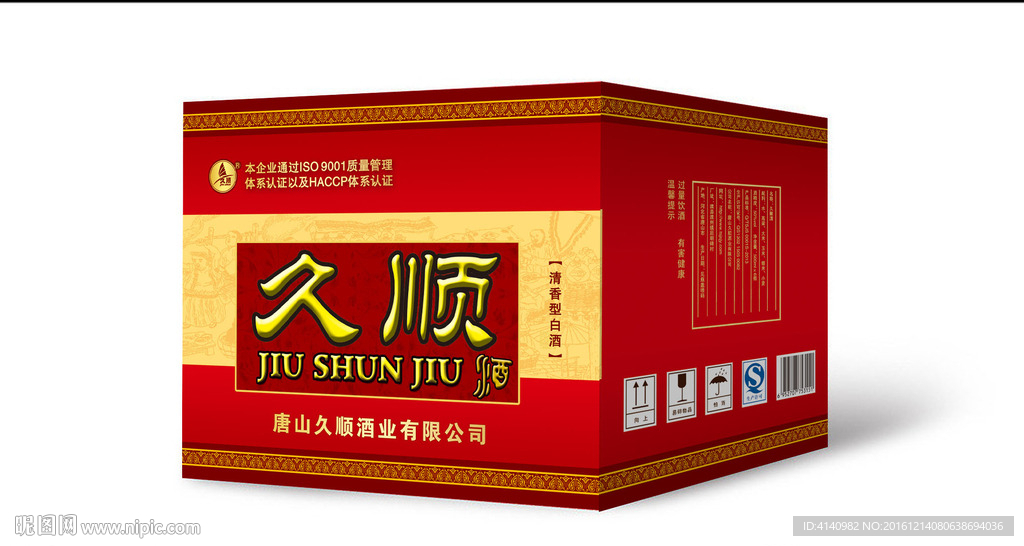 酒箱（展开图）