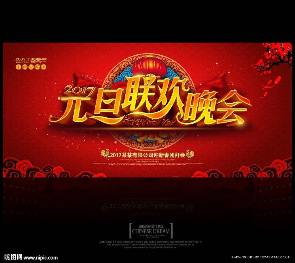 元旦联欢晚会