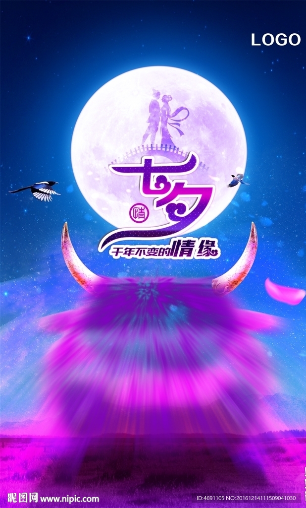 七夕情人节微信