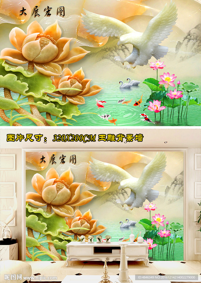 大展宏图玉雕背景墙