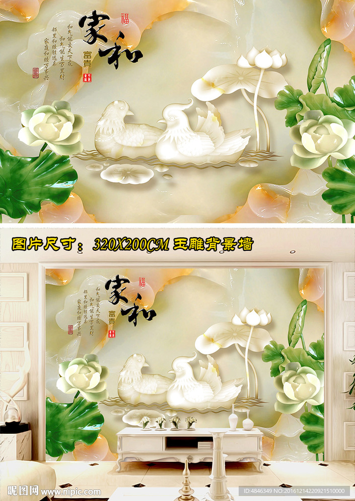 玉雕背景墙家和万事兴