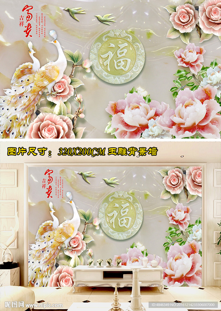 花开富贵孔雀背景墙