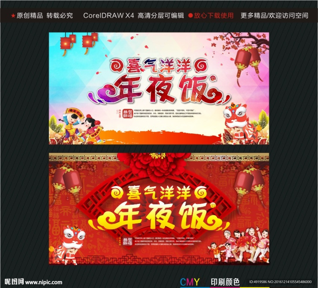喜气洋洋 年夜饭