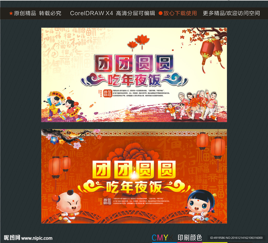 团团圆圆 吃年夜饭
