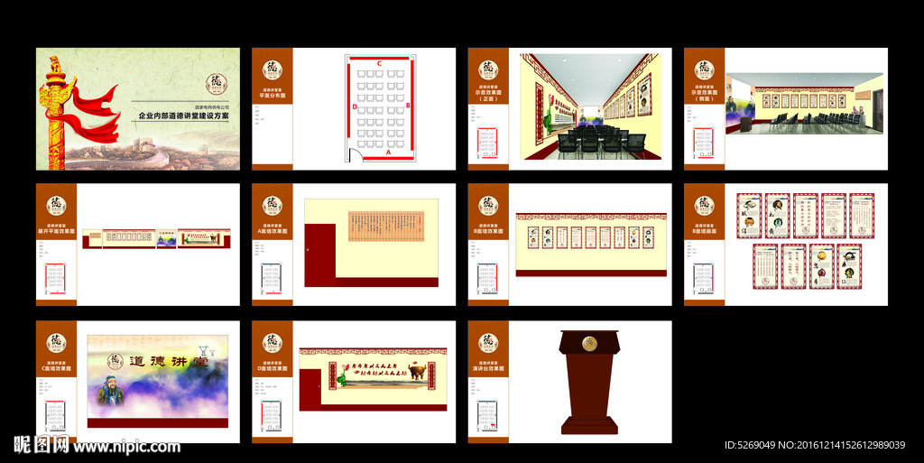 道德讲堂建设方案