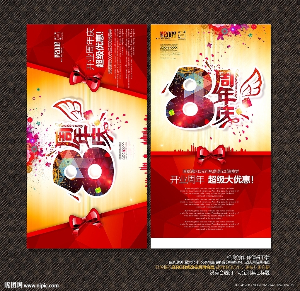 8周年庆