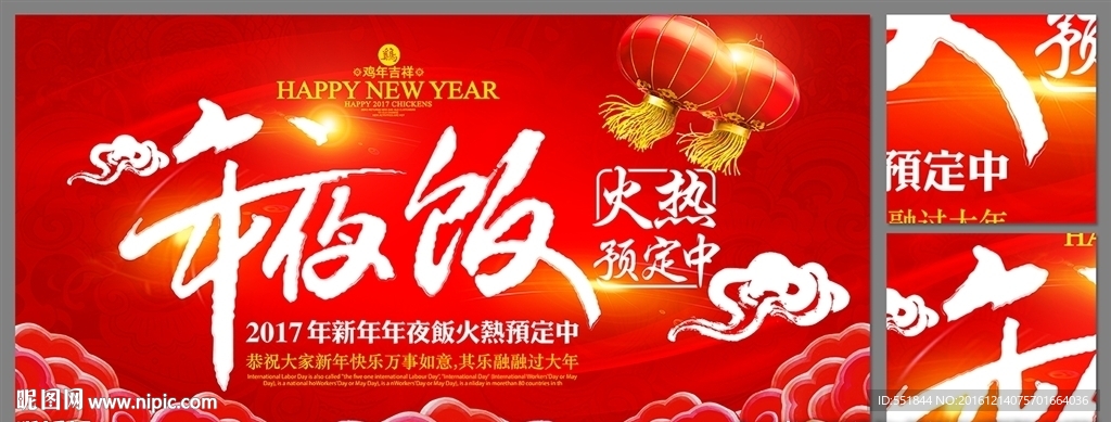 2017年夜饭