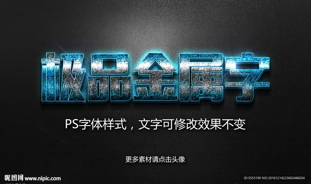 金属字