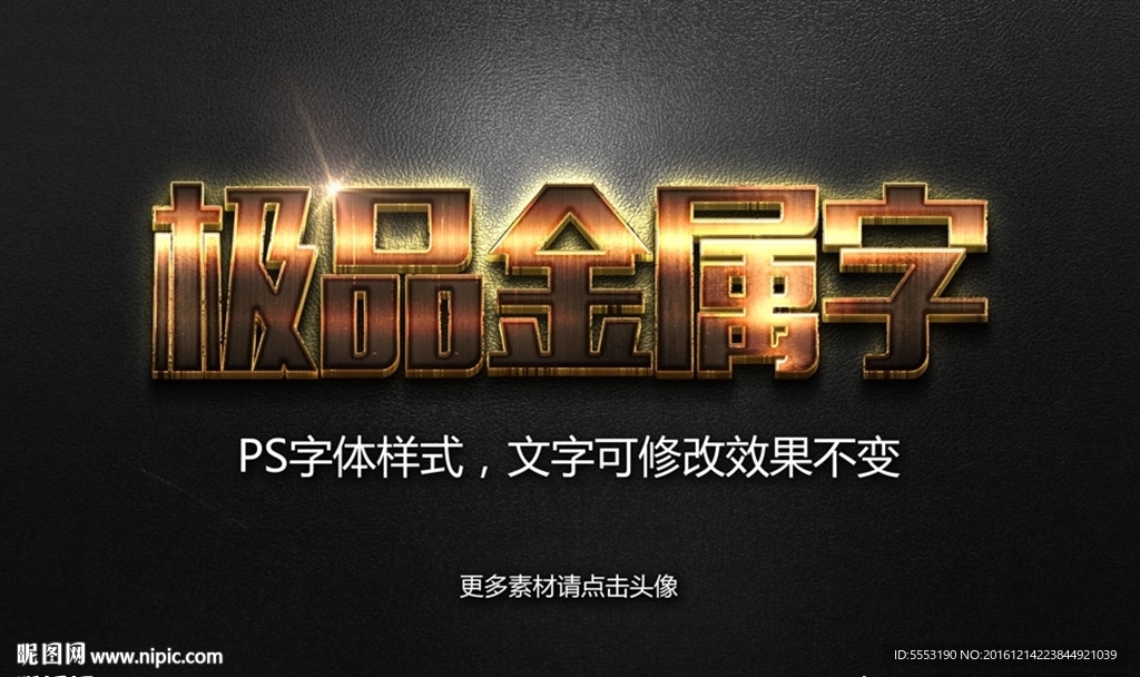 金属字
