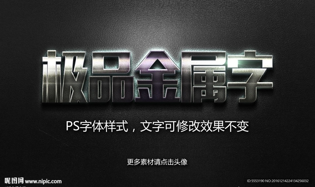 金属字