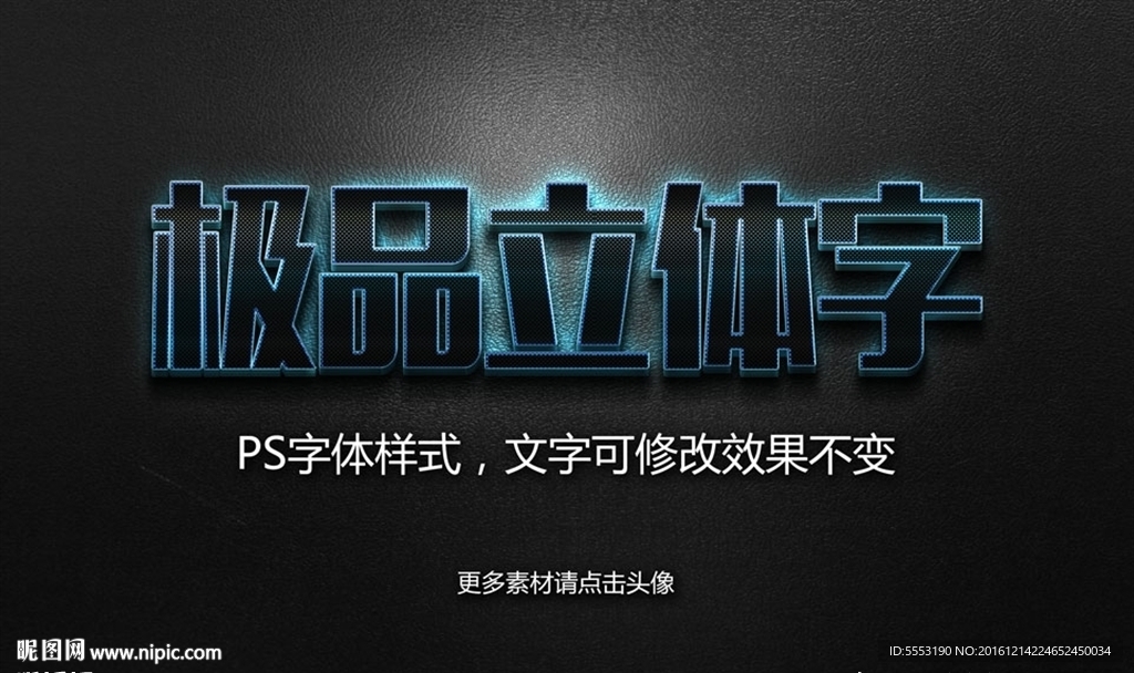 立体字