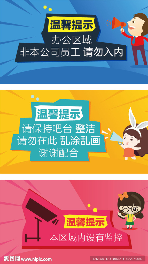 办公室温馨提示