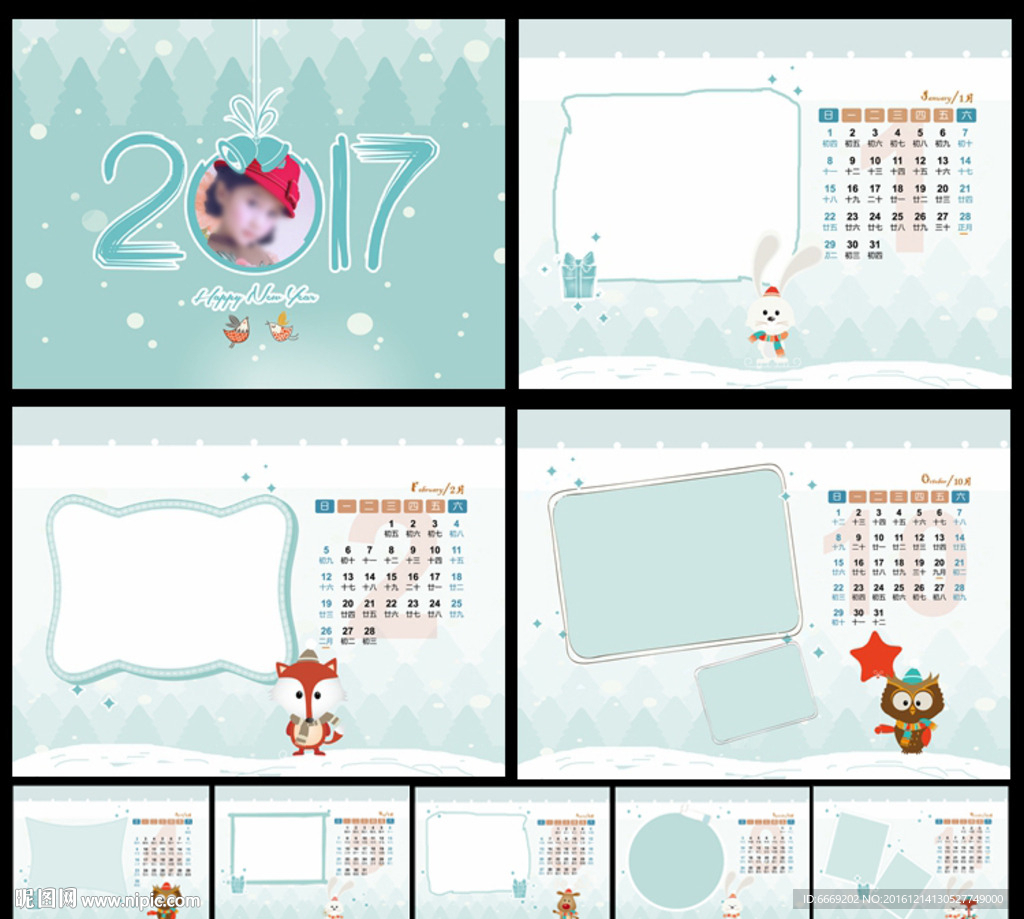 2017年儿童台历模快乐世界