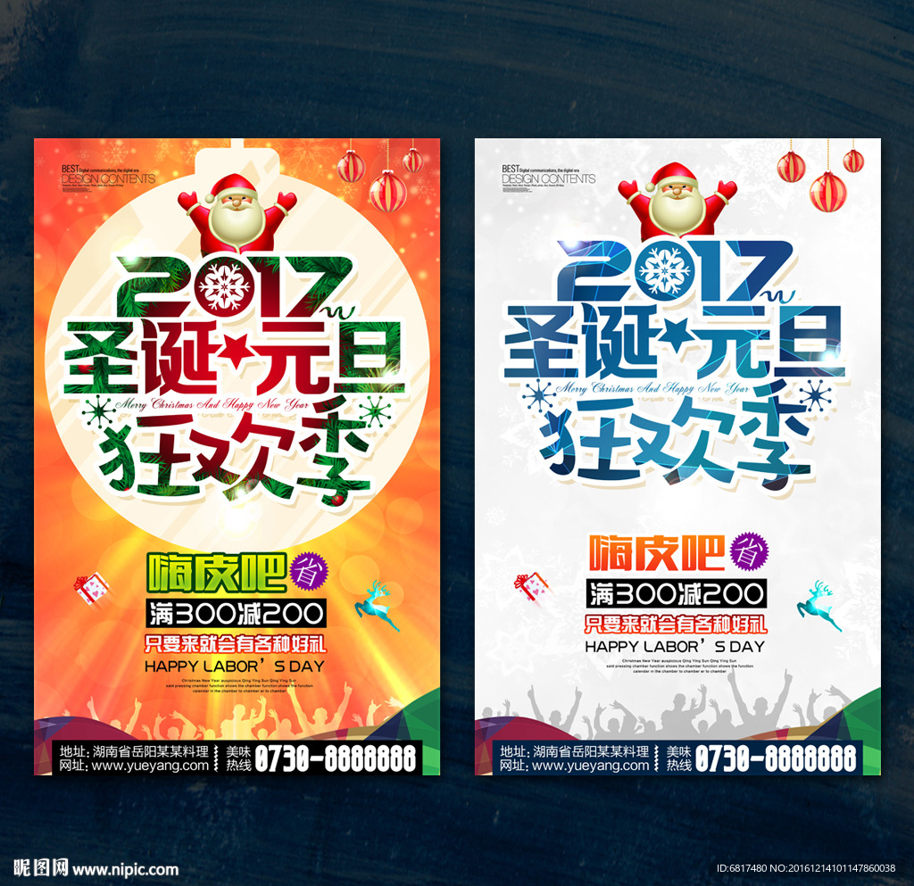圣诞元旦