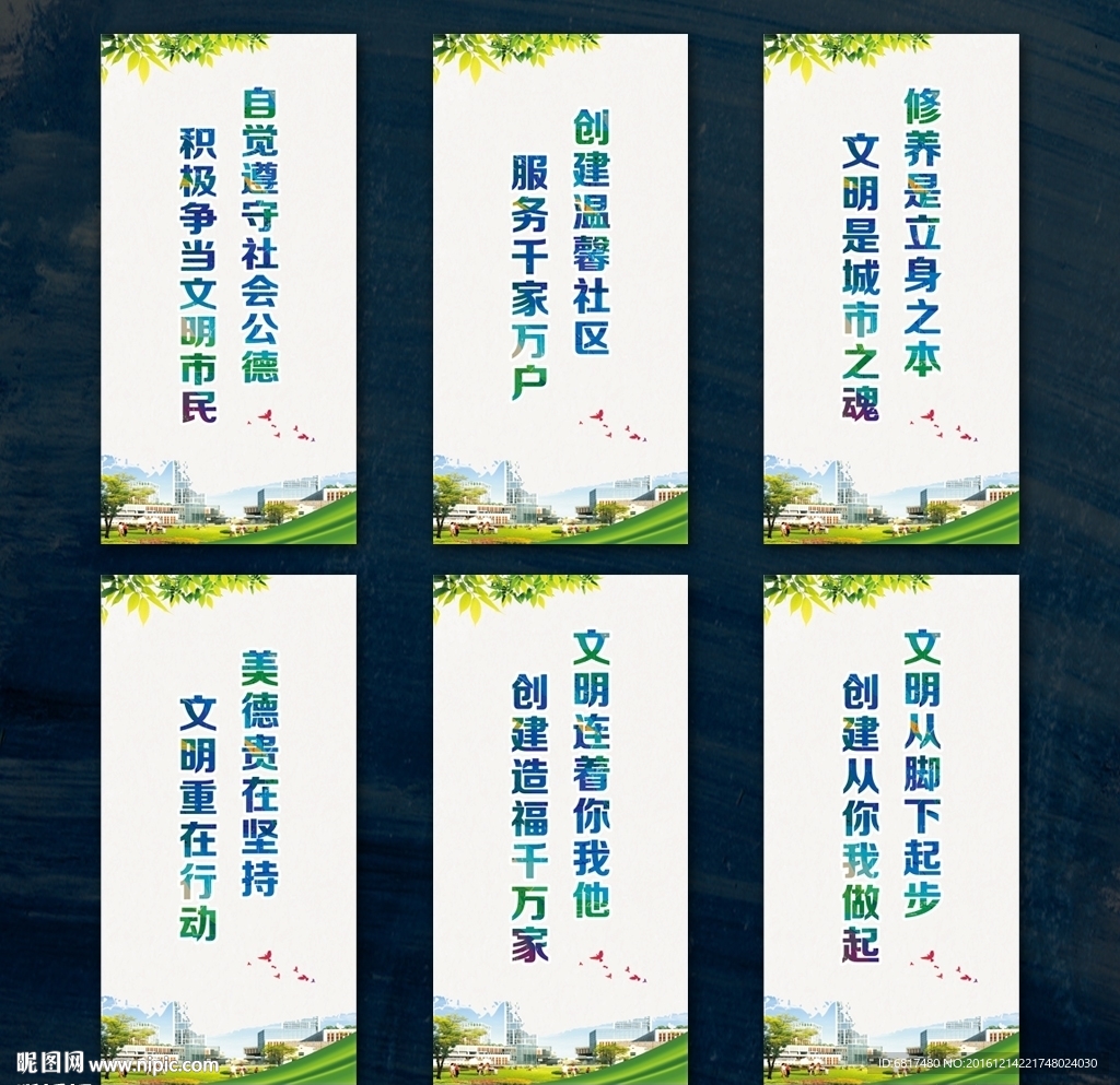 创建文明城市