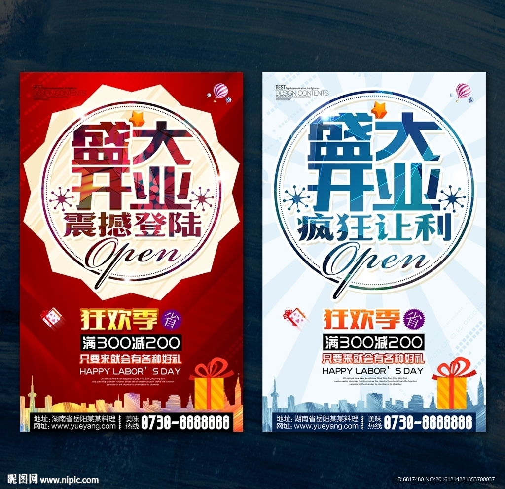 盛大开业