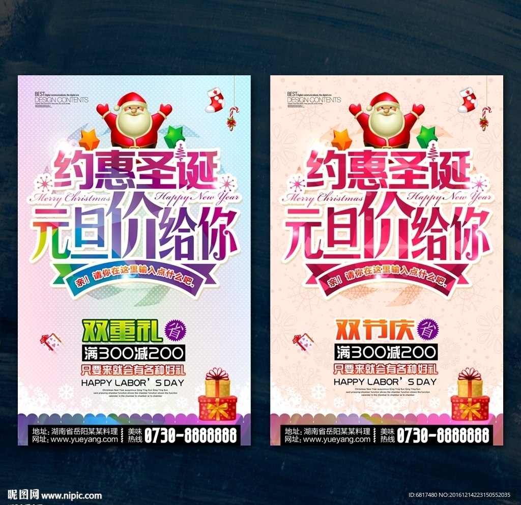 圣诞元旦