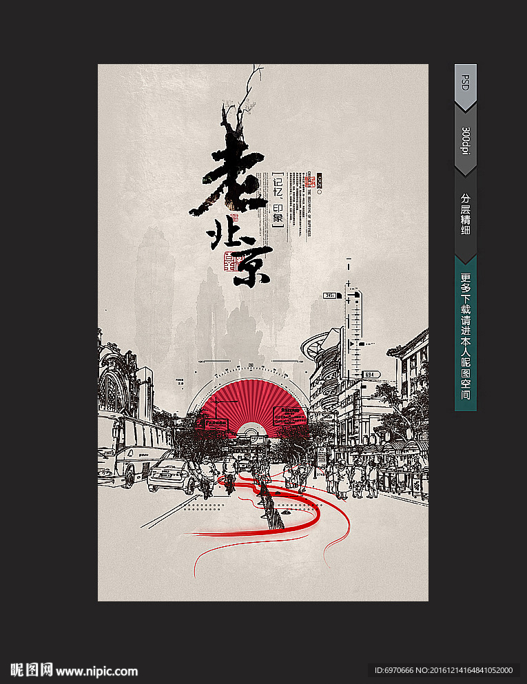 老北京